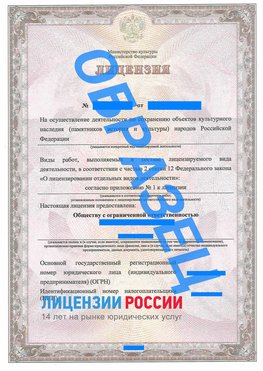 Образец лицензии на реставрацию 1 Губаха Лицензия минкультуры на реставрацию	